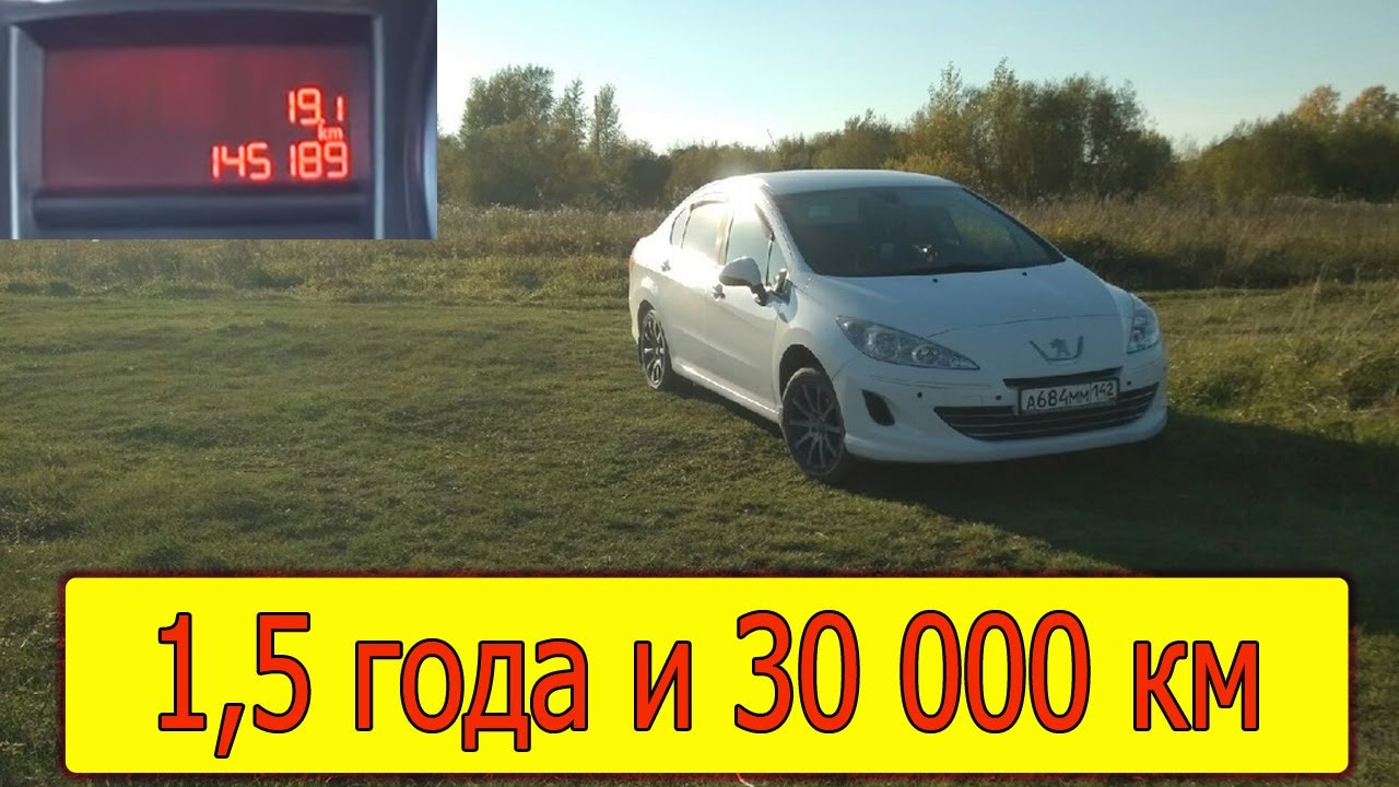 Пежо 408. Общий пробег 145000 - YouTube