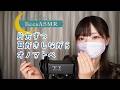 【ASMR】片方ずつ耳かきしながらオノマトペ😴Ear cleaning while making onomatopoeic sounds/귀이개하면서 오노마트페