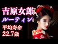 【吉原】『べらぼう』の江戸中期女郎ルーティン:花魁だけの特権|水揚げ担当|世間の評価【大河ドラマネタバレ】ドラマ考察