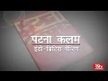 RSTV Documentary - Patna Kalam