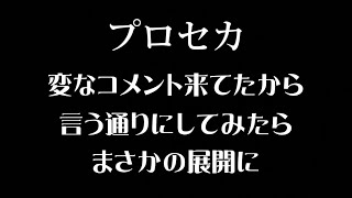 【プロセカ】変なコメント来てたから言う通りにしてみたらまさかの展開に （Dont Fight The Music）shorts