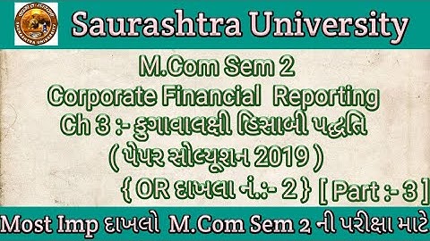 ch3 part3 Corporate Financial Reporting M.Com Sem 2 |ફુગાવાલક્ષી હિસાબી પદ્ધતિ | Dilip Chavda |