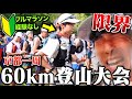 【もう限界】初心者が完走率50%の難関登山レースに出たら、人生イチ過酷すぎて命が燃え尽きた...果たしてゴールは?【京都一周トレイル】