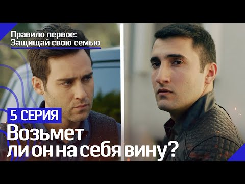 Они передают Али полиции! - Правило первое: Защищай свою семью