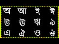 অ আ ই ঈ উ ঊ ঋ এ ঐ ও ঔ। assamese alphabet ।অসমীয়া স্বৰবৰ্ণ। SwaraBarna ।Vowel Assamese kids learning