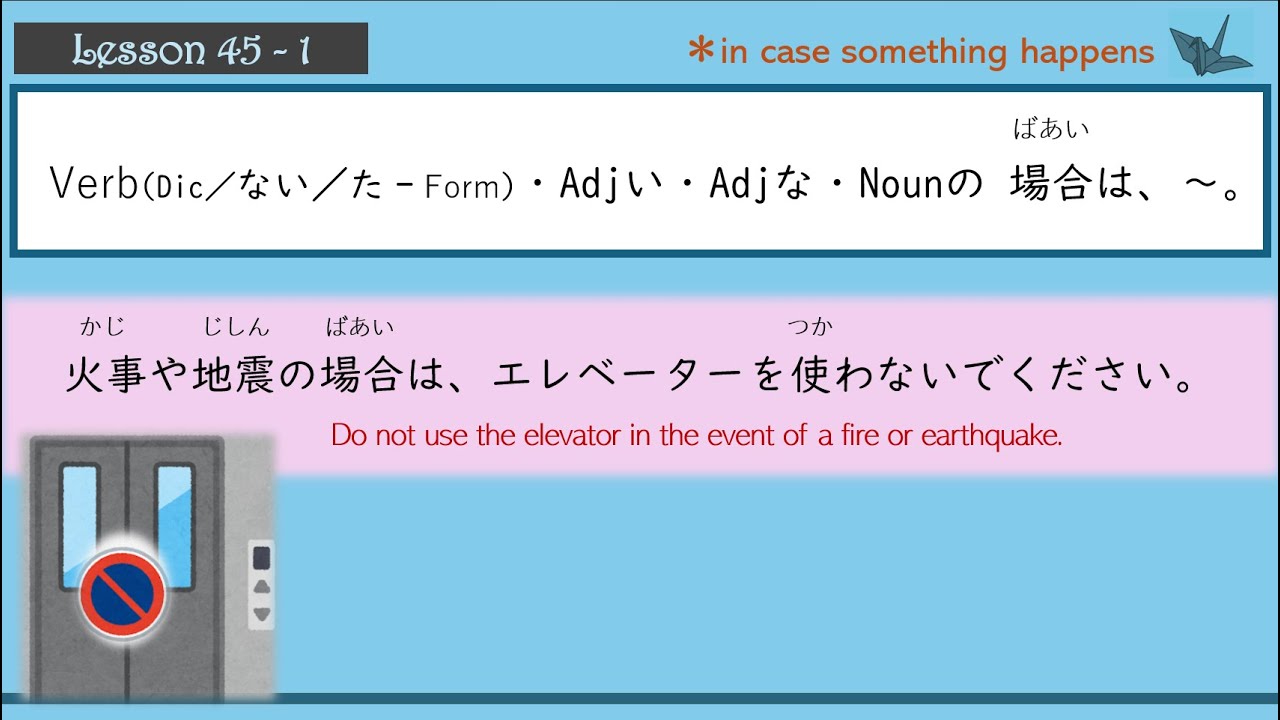 日本語_Lesson45_1(ばあい) - YouTube
