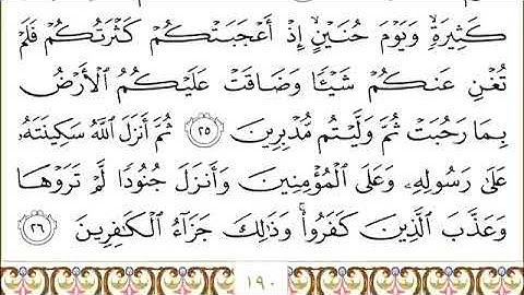 سورة التوبة الشيخ عبدالرحمن السديس Surat Al-Tawbah Sheikh Abdul Rahman Al-Sudais