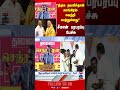 NTK | Seeman | dmk | congress | tvkvijayspeech