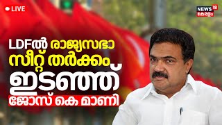 LIVE | Kerala Congress M Demand Rajya Sabha Seat | Jose K Mani |CPI Vs Kerala Congress |Binoy Viswam