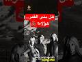 هل بنى القمر هؤلاء قصص غريبة قصصرعب