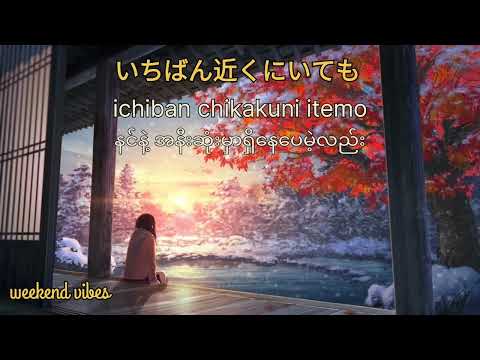 Saigono Iiwake 最後の言い訳 သ ခ င ခ စ သ အ လက စ သ ခ င Mmsub Cover By Hideaki Tokunaga Hima