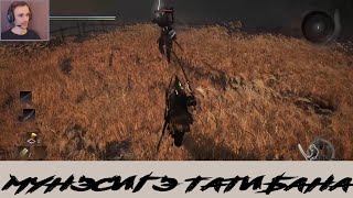 Самурайская дуэль Мунэсигэ Татибана VS Женек Nioh