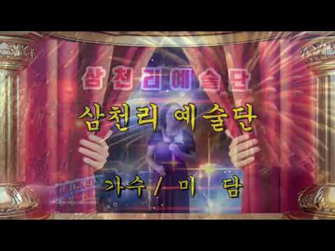 고추/김영숙(미담)늘사랑실버센터 봉사공연/17.9.9.영상:지현식