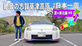 Driving at 2000m elevation and Ramen noodles in Niigata【Japan Long Drive#70】