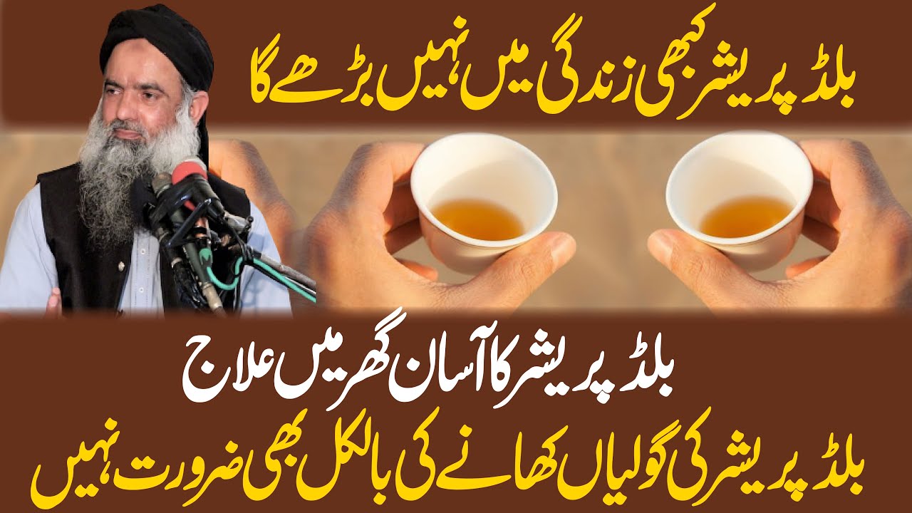 Blood Pressure Ka Fori Ilaj Blood Presure Ka Ilaj How To Control