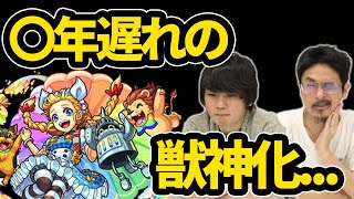 【〇年遅れの獣神化...】超MS＆キラーL,号令SSで超強化されたけど...ドロシー獣神化使ってみた！【モンスト】【なうしろ】