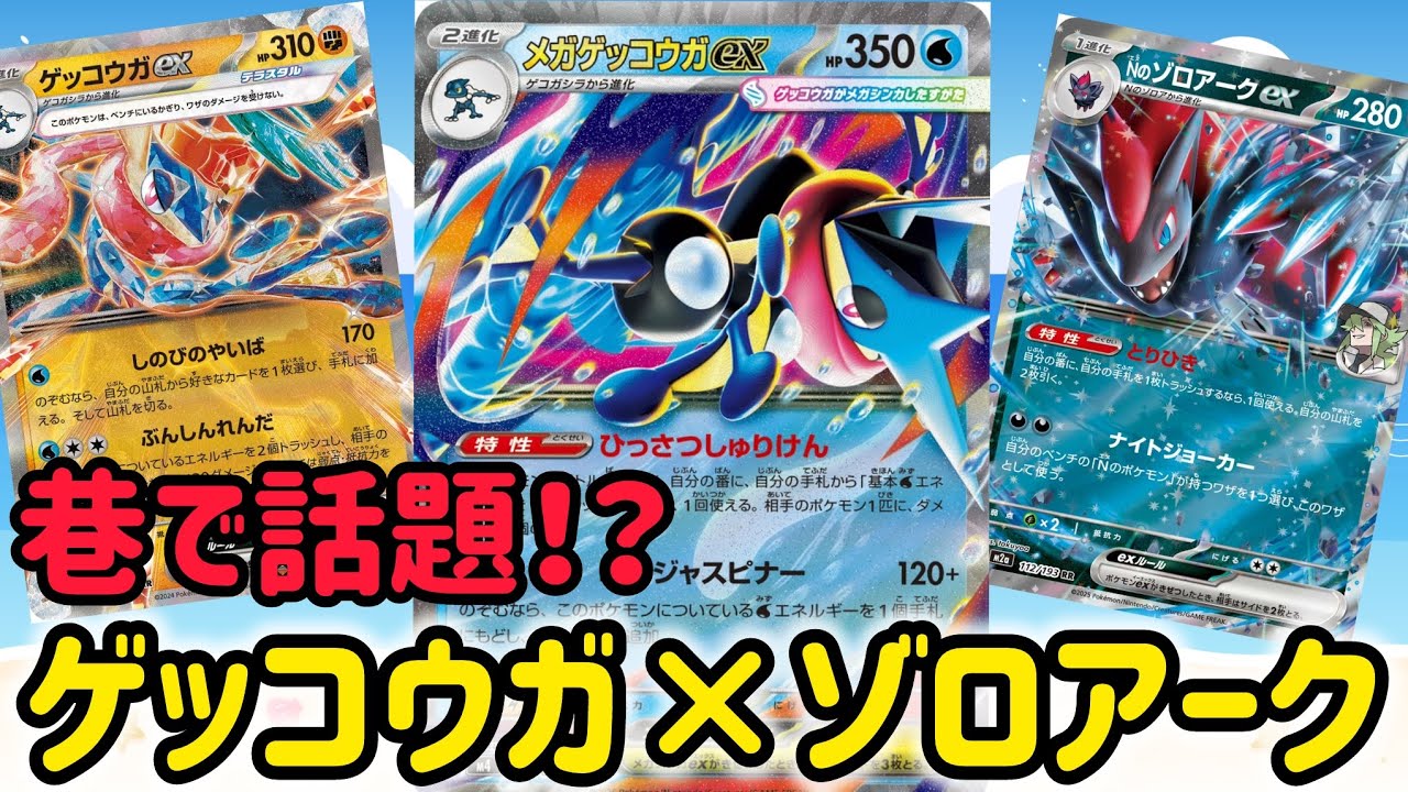 PKMN Cards Battle] Watchtower, Be Damned! Greninja & Zoroark