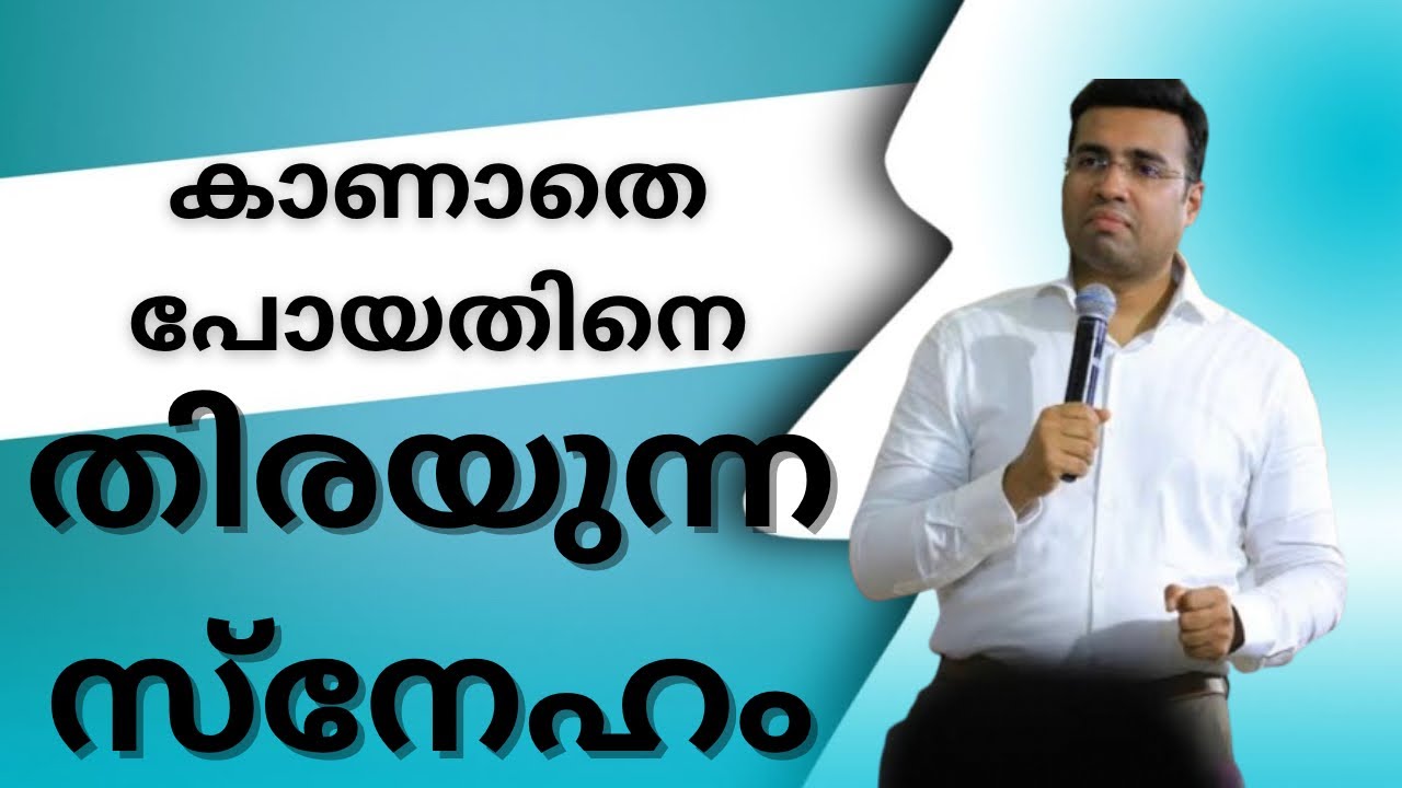 നഷ്ടപ്പെട്ടതിനെ തേടി എത്തുന്ന ദൈവ സ്നേഹം Christian Message by Pr Tinu George 