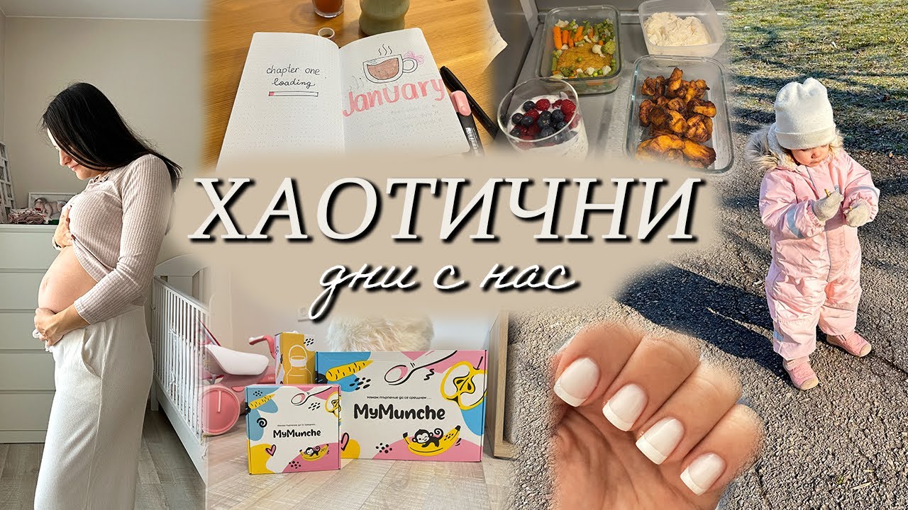 СЕДМИЧЕН ВЛОГ | кошмарен маникюр, време с Яница, meal prep и нови придобивки