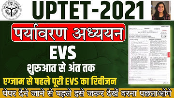 UP TET EXAM 2022 | ENVIRONMENT | EVS | UPTET EVS | पर्यावरण अध्ययन | यू पी टीईटी | Let