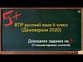 ВПР Русский язык 6 класс демоверсия (2020-2021) с комментариями учителя