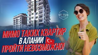 СРОЧНОЕ СООБЩЕНИЕ 📣 Продажа квартир в Алании по выгодным ценам! Инвестиции в Турции