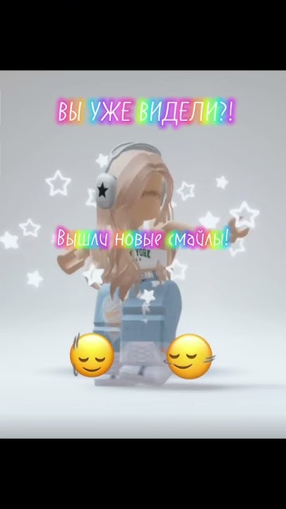 Новые смайлы!!! (хз наверное только на айфоне) #педро #смайлики #roblox ...