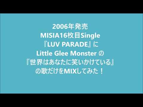 リトグリの曲をMISIAの曲に合わせてみたら！！！