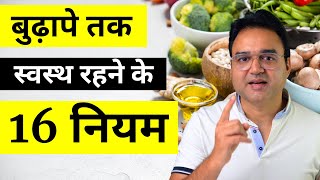 16 rules to stay healthy till old age. Health Tips in Hindi | Healthy Always