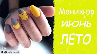 Маникюр на лето 2022. Дизайн ногтей Июнь.