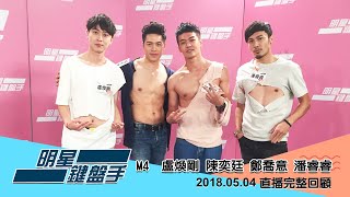 20180504明星鍵盤手-M4