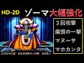 【ドラクエ3リメイク HD-2D】#12 強化ゾーマ 最速攻略動画 ネタバレあり