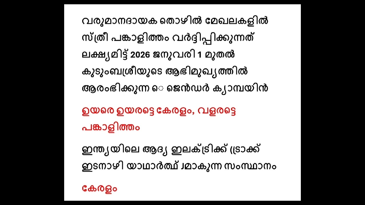 IMPORTANT CURRENT AFFAIRS DECEMBER -2025|VFA |BEVCO LD|COMPANY BOARD LGS |DEGREE PRILIMS