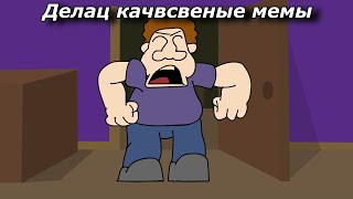 Как Сделать Мем