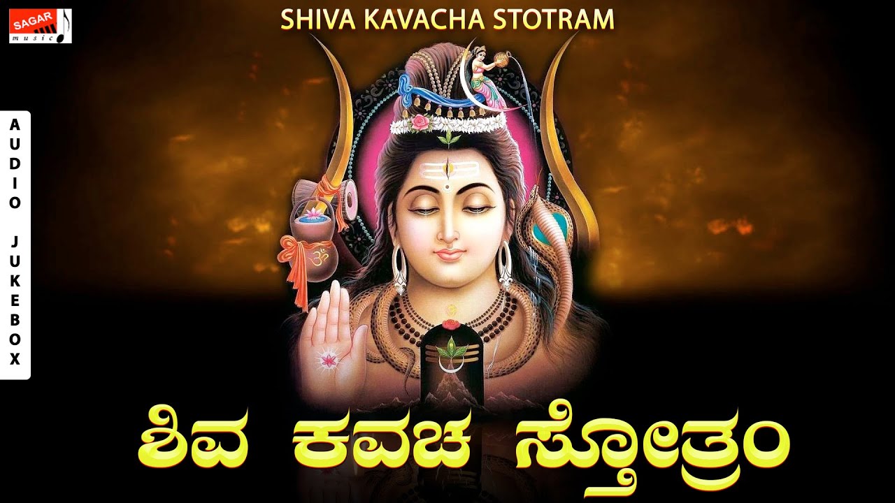 Shiva Kavacha Stotram  Sung by K V Raman  Sanskrit Chantings On Lord Shiva  SagarMusicCompany