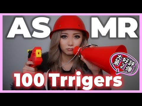 【ASMR】8分で熟睡…100個の音😪ネタに走り過ぎ…？笑【100 TRIGGERS IN 8:00】