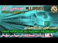 China approved Loan of ML1 Railway Line Project | Exim bank | CPEC | Pakistan Railways