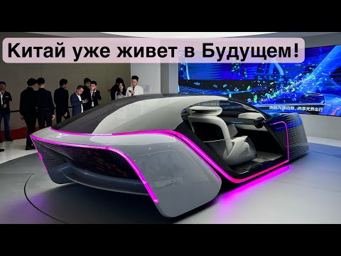 Видео: Самая большая выставка авто в Шанхае 2023. Китайские электрокары и новинки. Китай, Шанхай.