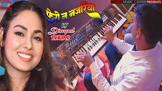 फेरो न नजरिया 🌹Phero Na Nazar Se Najariya 🌹Dimple bhumi song | Phero Na Najariya Full Song