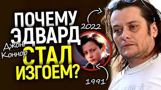 Почему исчез Эдвард Фёрлонг (Джон Коннор) и как он упал на самое дно? Жизнь, сломанная Терминатором