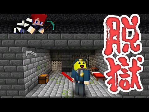 バカ看守のセキュリティ刑務所から脱獄しろ！part1【まいくら・マインクラフト】