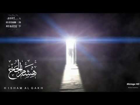 هشام الجخ هاويس الشعر العربي وصيه حمزه