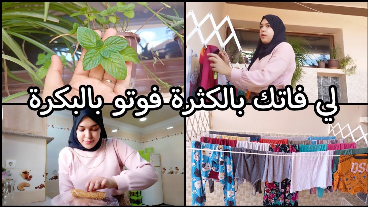 روتين تحفيزي 100% تزرزيق وتفحفيح 💪بلا زوخ 😂 جاتني كوموند تاع مقروط✨ ارواحو تشوفو واش درت في نهاري ؟