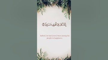 سورة الإنشقاق مع ترجمة ومعاني الكلمات | الشيخ أحمد طالب حميد