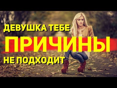 Не подходит