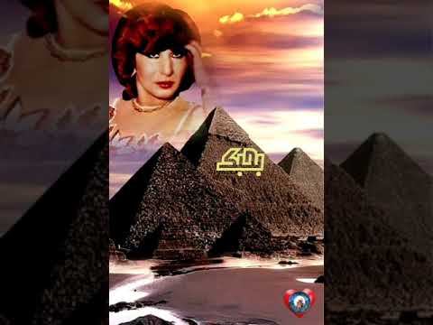 فايزه احمد بحبك يا مصر