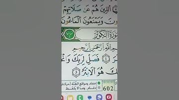 تلاوة سورة الكوثر برواية ورش سهلة جدا