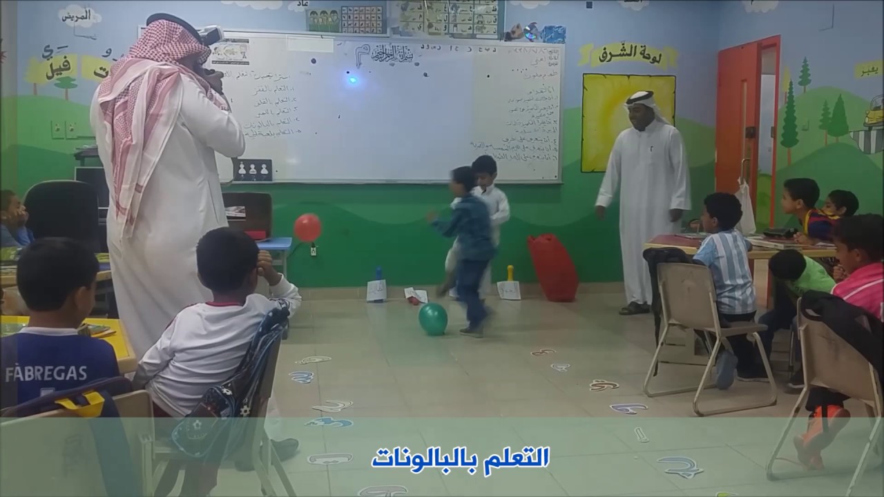 التعلم باللعب - الاستاذ حبيب الحسن