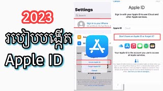 របៀបបង្កើត Apple ID 2023/how to create Apple ID 2023