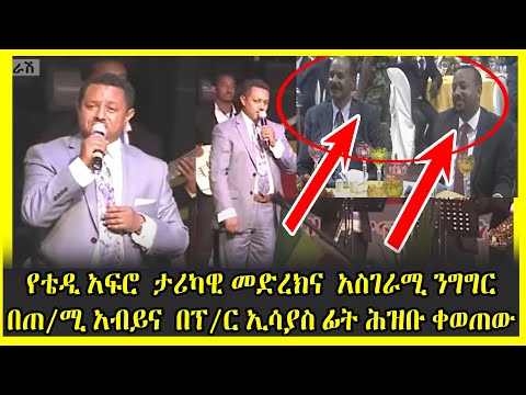 ቪዲዮ: አሌክሲስ እና ቴዲ ተለያይተዋል?